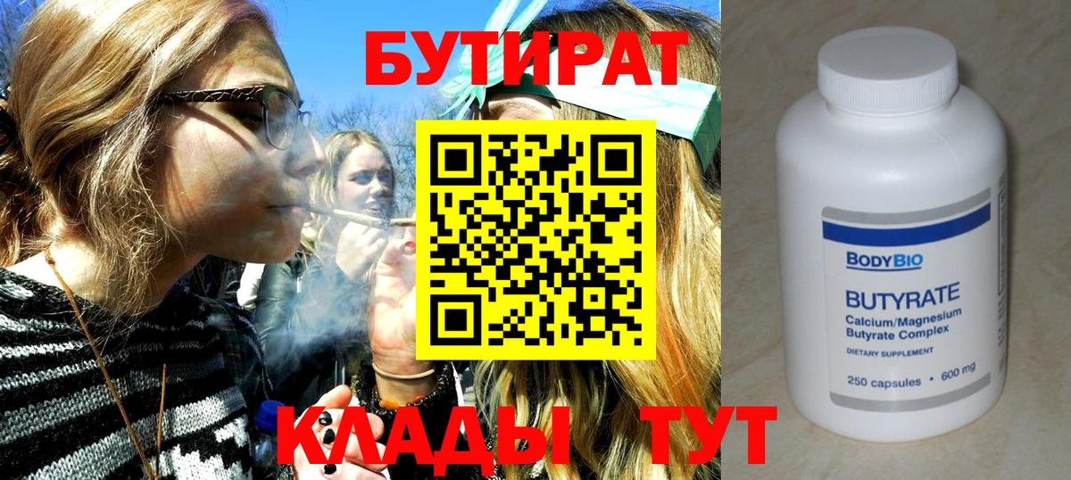Кизляр  Бутират бутик  Вход с VPN 