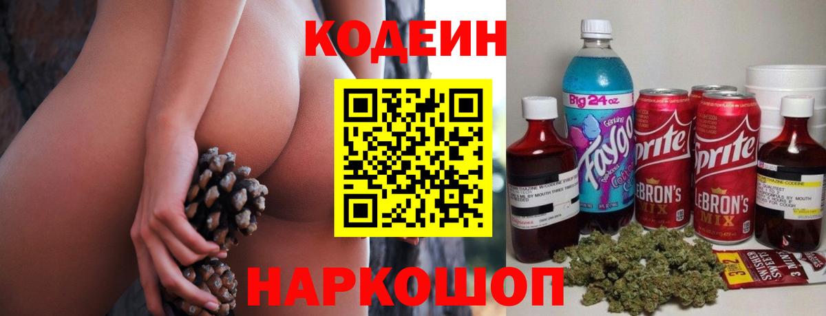 Codein напиток Lean (лин) Кизляр