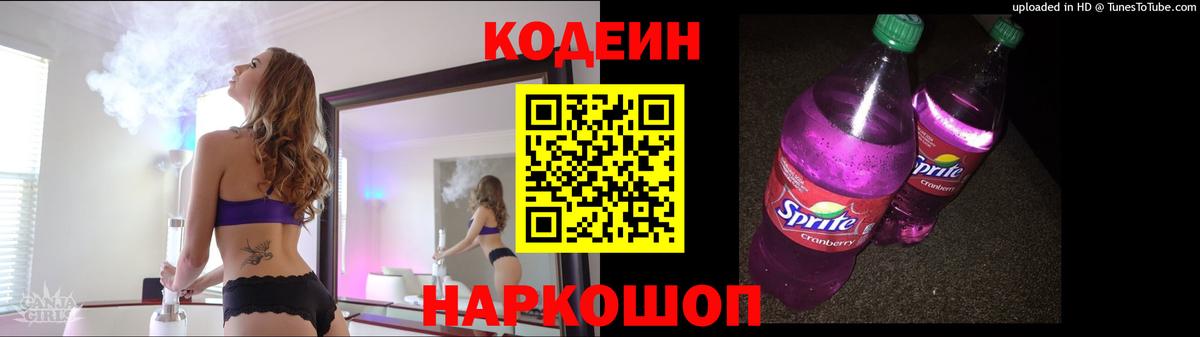 Кодеин Purple Drank  Кодеиновый сироп Lean напиток Lean (лин)  Кизляр  Вход с VPN 