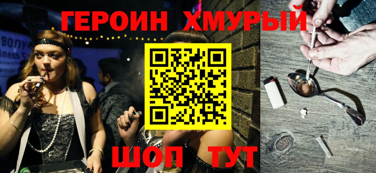 Героин Heroin Кизляр