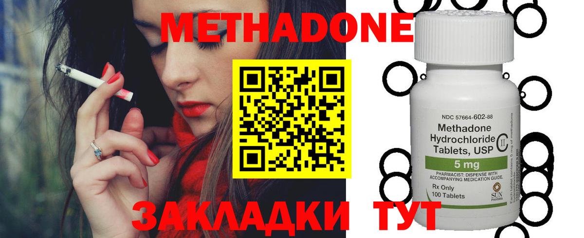 Кизляр  МЕТАДОН methadone  гидра зеркало  Вход с VPN 